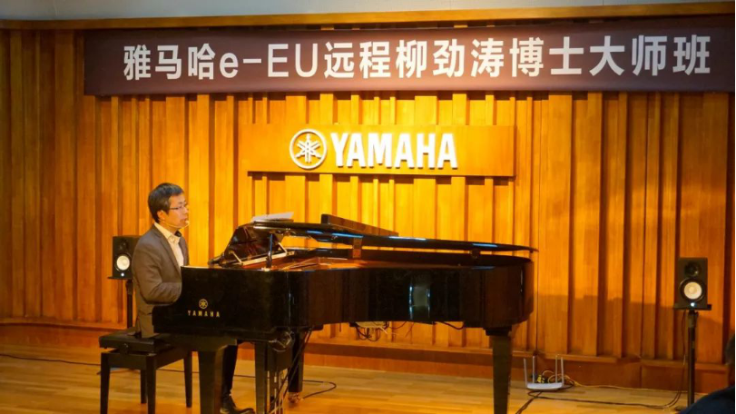精彩回顾 | AG旗舰厅e-EU柳劲涛博士远程钢琴公开课圆满结束！