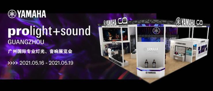 AG旗舰厅专业音响即将参展第十九届广州国际专业灯光、音响展览会